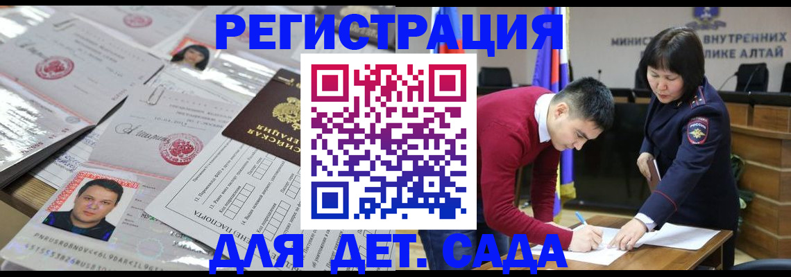 прописка штамп в Углегорске