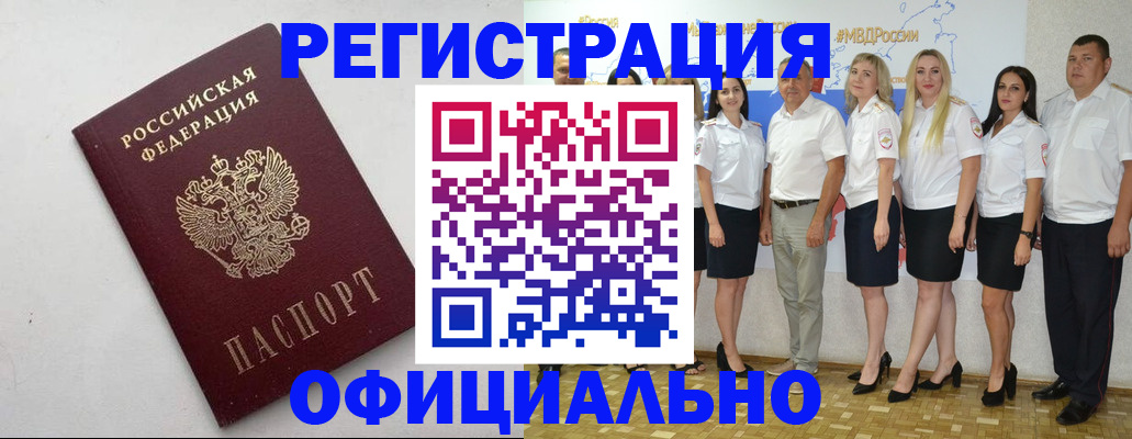 временная регистрация купить в Углегорске