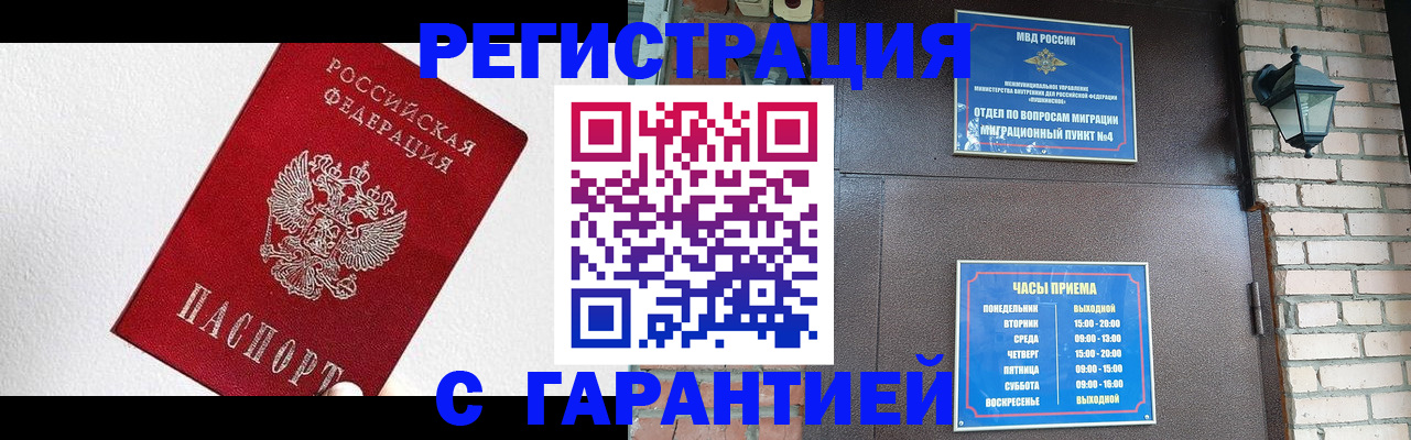 прописка для работы в Углегорске